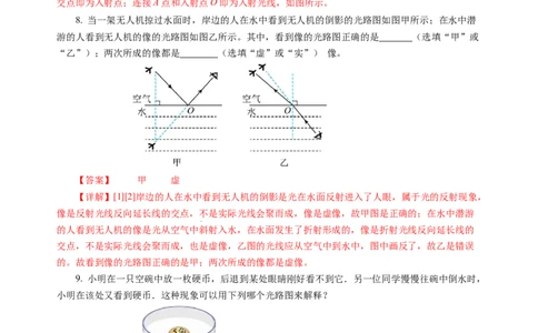 3.1光的折射（分层作业）（解析版）_8上-初中物理苏科版(4)_01课件+练习（齐全）_练习_3.1光的折射（分层作业）-上好课八年级物理上册同步高效课堂（苏科版2024）