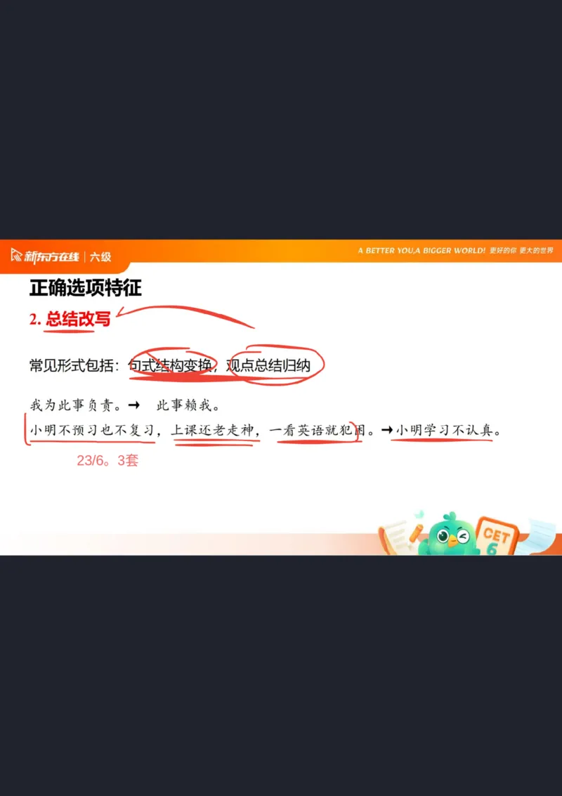 六级阅读第4课_选项特征_1758375721964_英语四六级保存避免失效_最新更新，视频都在这_2026，6月六级速转存易和谐_0、2025年12月六级_07.东方六级全程班陈志超_00.讲义_六级阅读