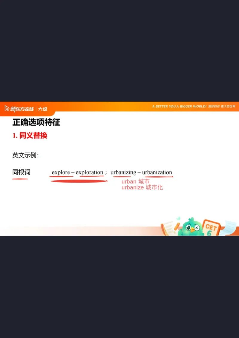 六级阅读第4课_选项特征_1758375721964_英语四六级保存避免失效_最新更新，视频都在这_2026，6月六级速转存易和谐_0、2025年12月六级_07.东方六级全程班陈志超_00.讲义_六级阅读