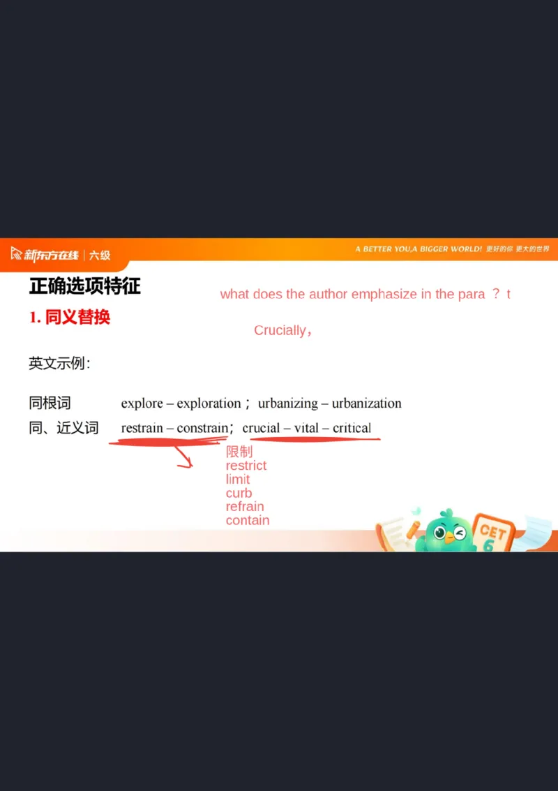 六级阅读第4课_选项特征_1758375721964_英语四六级保存避免失效_最新更新，视频都在这_2026，6月六级速转存易和谐_0、2025年12月六级_07.东方六级全程班陈志超_00.讲义_六级阅读