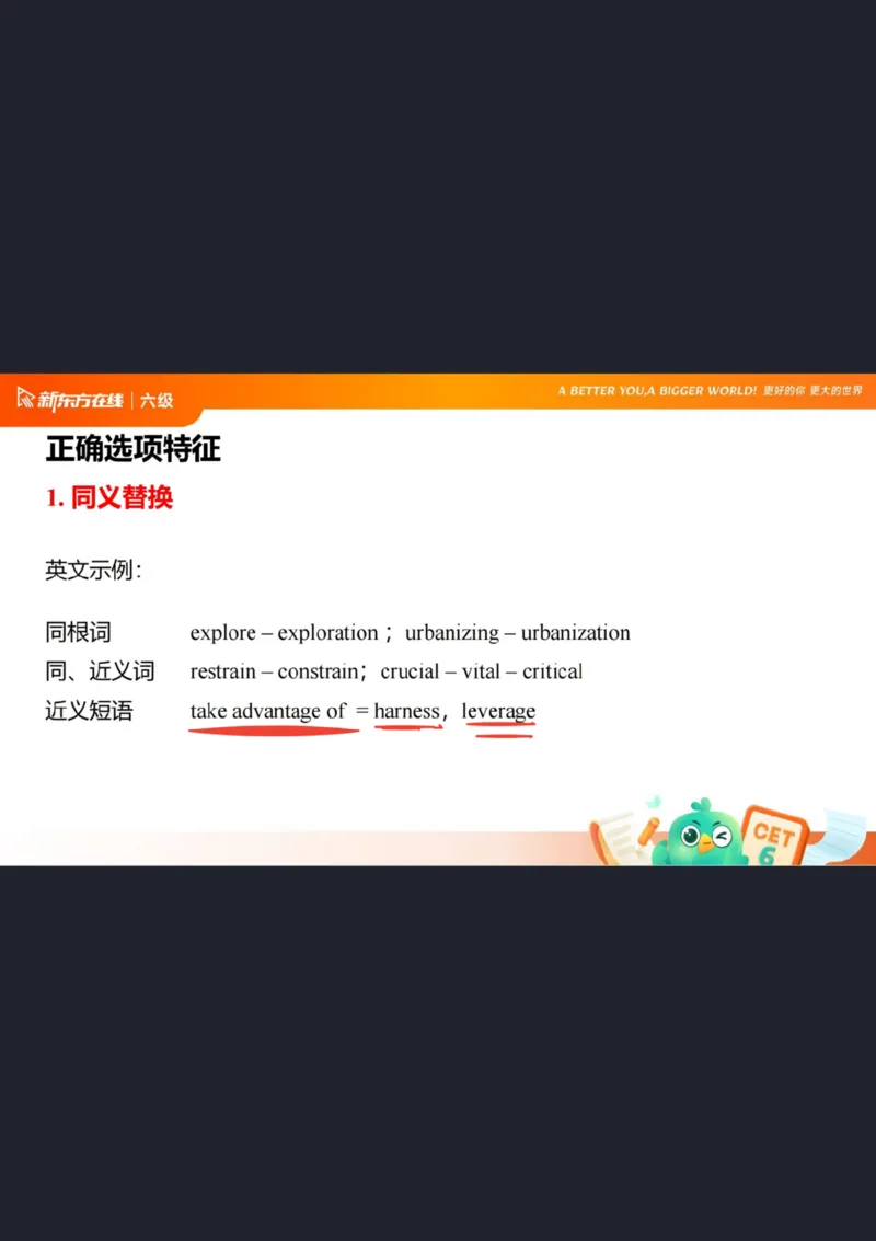 六级阅读第4课_选项特征_1758375721964_英语四六级保存避免失效_最新更新，视频都在这_2026，6月六级速转存易和谐_0、2025年12月六级_07.东方六级全程班陈志超_00.讲义_六级阅读