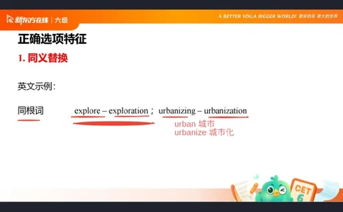 六级阅读第4课_选项特征_1758375721964_英语四六级保存避免失效_最新更新，视频都在这_2026，6月六级速转存易和谐_0、2025年12月六级_07.东方六级全程班陈志超_00.讲义_六级阅读