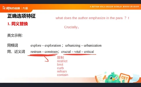 六级阅读第4课_选项特征_1758375721964_英语四六级保存避免失效_最新更新，视频都在这_2026，6月六级速转存易和谐_0、2025年12月六级_07.东方六级全程班陈志超_00.讲义_六级阅读