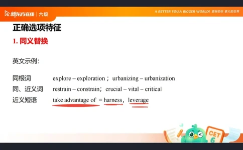 六级阅读第4课_选项特征_1758375721964_英语四六级保存避免失效_最新更新，视频都在这_2026，6月六级速转存易和谐_0、2025年12月六级_07.东方六级全程班陈志超_00.讲义_六级阅读