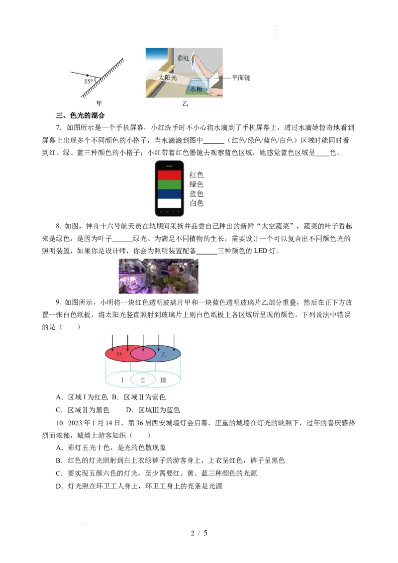 2.1光的色彩（分层作业）（原卷版）_8上-初中物理苏科版(4)_01课件+练习（齐全）_练习_2.1光的色彩（分层作业）-上好课八年级物理上册同步高效课堂（苏科版2024）