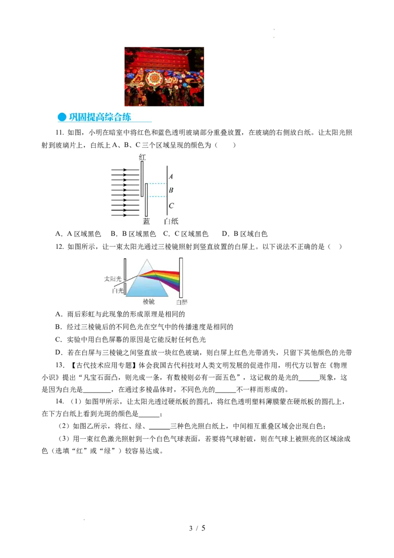 2.1光的色彩（分层作业）（原卷版）_8上-初中物理苏科版(4)_01课件+练习（齐全）_练习_2.1光的色彩（分层作业）-上好课八年级物理上册同步高效课堂（苏科版2024）