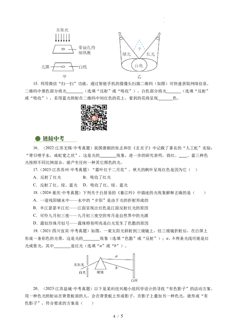 2.1光的色彩（分层作业）（原卷版）_8上-初中物理苏科版(4)_01课件+练习（齐全）_练习_2.1光的色彩（分层作业）-上好课八年级物理上册同步高效课堂（苏科版2024）