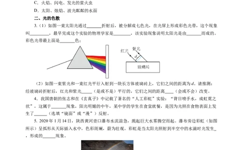 2.1光的色彩（分层作业）（原卷版）_8上-初中物理苏科版(4)_01课件+练习（齐全）_练习_2.1光的色彩（分层作业）-上好课八年级物理上册同步高效课堂（苏科版2024）