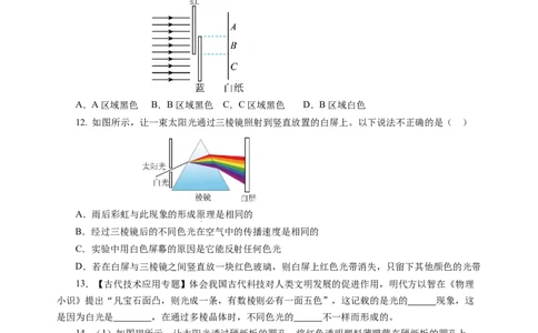 2.1光的色彩（分层作业）（原卷版）_8上-初中物理苏科版(4)_01课件+练习（齐全）_练习_2.1光的色彩（分层作业）-上好课八年级物理上册同步高效课堂（苏科版2024）