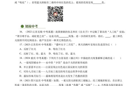 2.1光的色彩（分层作业）（原卷版）_8上-初中物理苏科版(4)_01课件+练习（齐全）_练习_2.1光的色彩（分层作业）-上好课八年级物理上册同步高效课堂（苏科版2024）