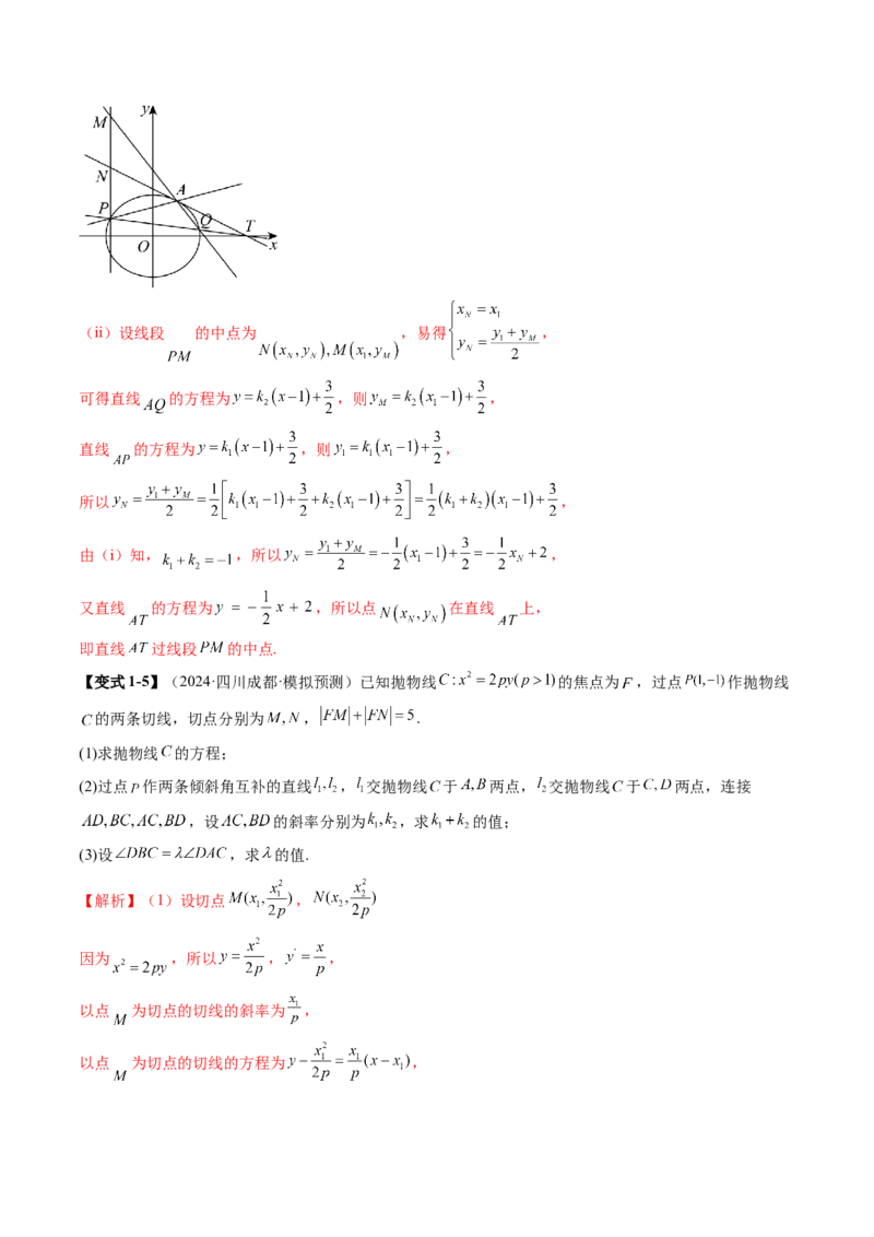 重难点突破09一类与斜率和、差、商、积问题的探究（四大题型）（解析版）_2025年新高考资料_一轮复习_2025年高考数学一轮复习讲练测（新教材新高考，含2024高考真题）