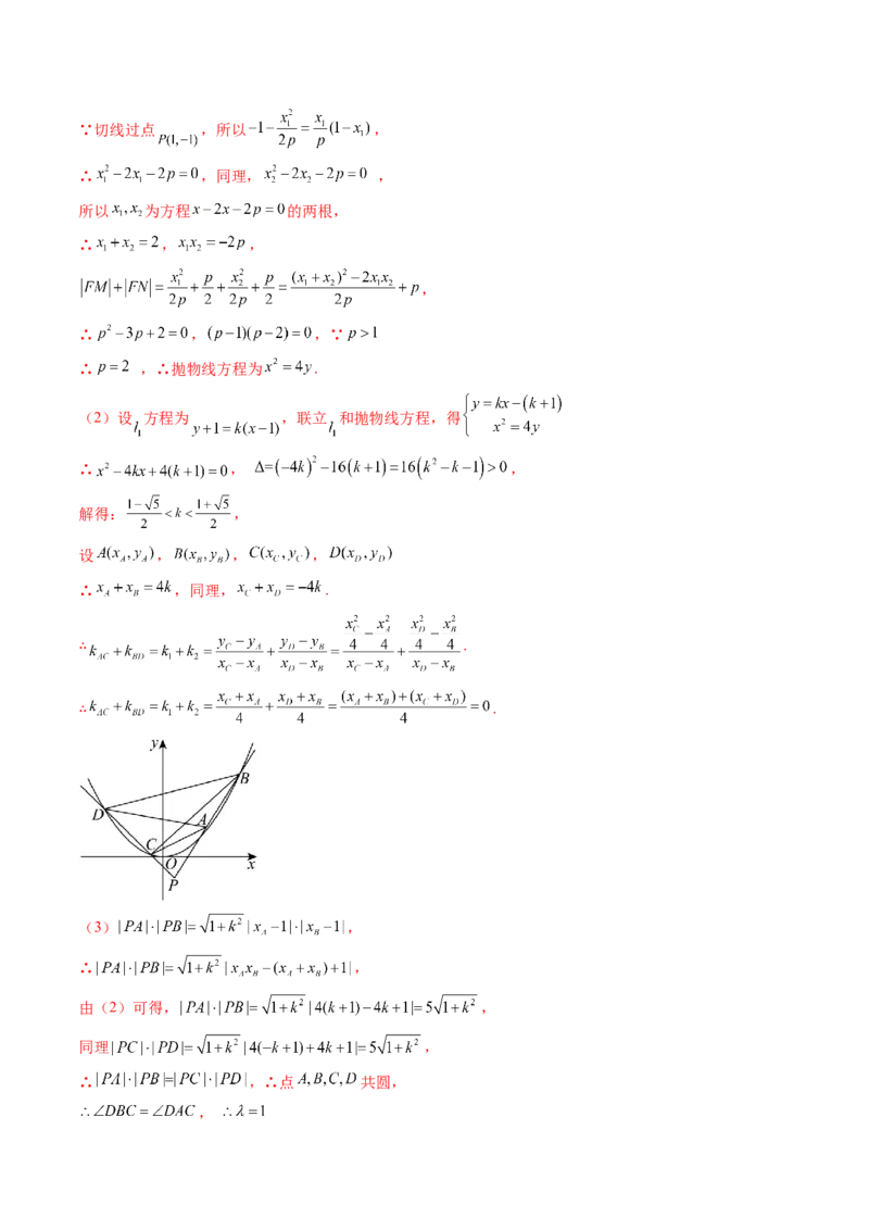 重难点突破09一类与斜率和、差、商、积问题的探究（四大题型）（解析版）_2025年新高考资料_一轮复习_2025年高考数学一轮复习讲练测（新教材新高考，含2024高考真题）