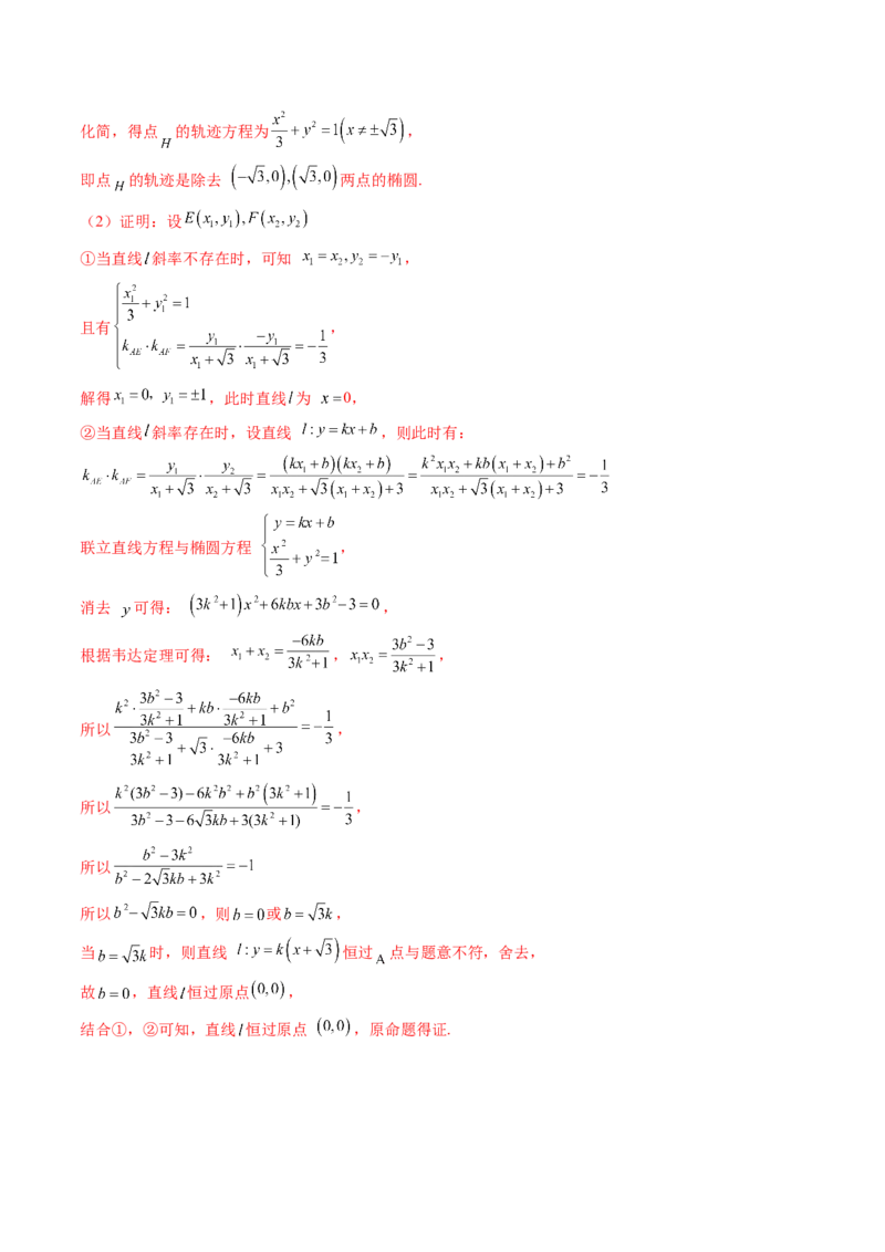 重难点突破09一类与斜率和、差、商、积问题的探究（四大题型）（解析版）_2025年新高考资料_一轮复习_2025年高考数学一轮复习讲练测（新教材新高考，含2024高考真题）