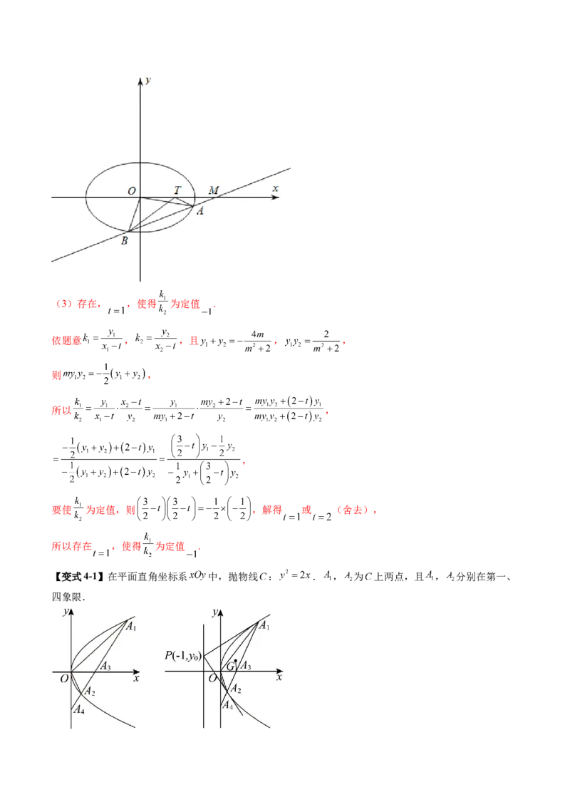 重难点突破09一类与斜率和、差、商、积问题的探究（四大题型）（解析版）_2025年新高考资料_一轮复习_2025年高考数学一轮复习讲练测（新教材新高考，含2024高考真题）