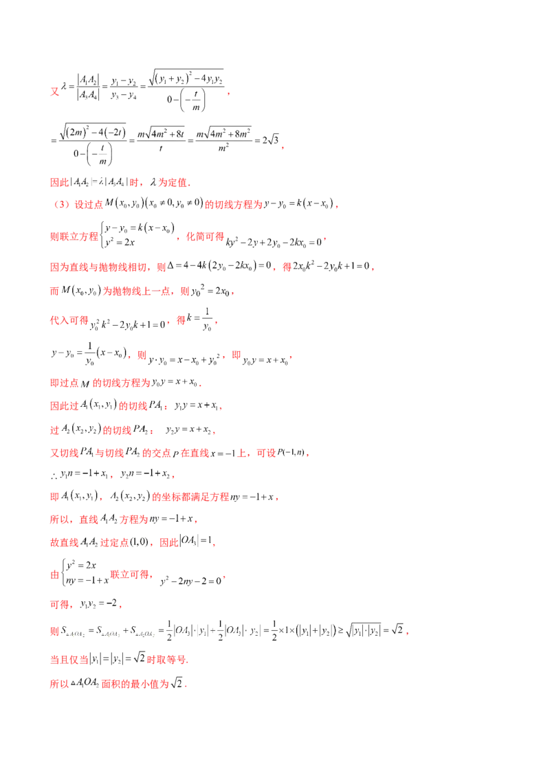 重难点突破09一类与斜率和、差、商、积问题的探究（四大题型）（解析版）_2025年新高考资料_一轮复习_2025年高考数学一轮复习讲练测（新教材新高考，含2024高考真题）