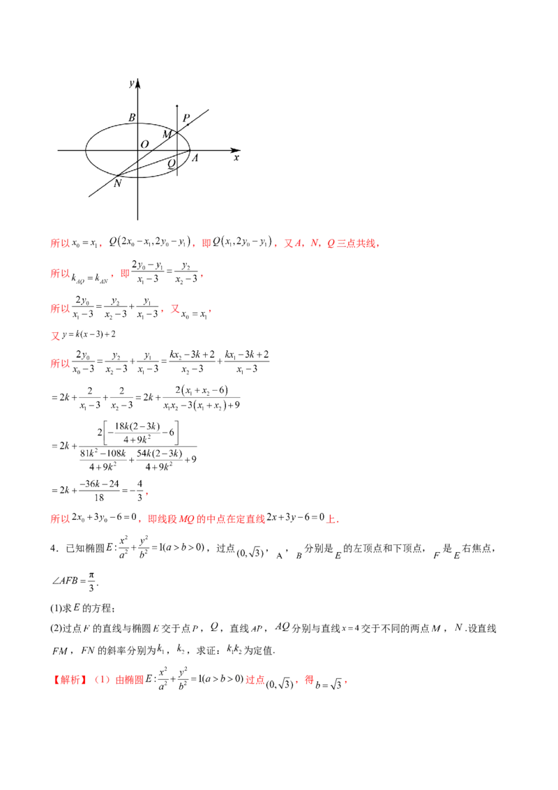 重难点突破09一类与斜率和、差、商、积问题的探究（四大题型）（解析版）_2025年新高考资料_一轮复习_2025年高考数学一轮复习讲练测（新教材新高考，含2024高考真题）
