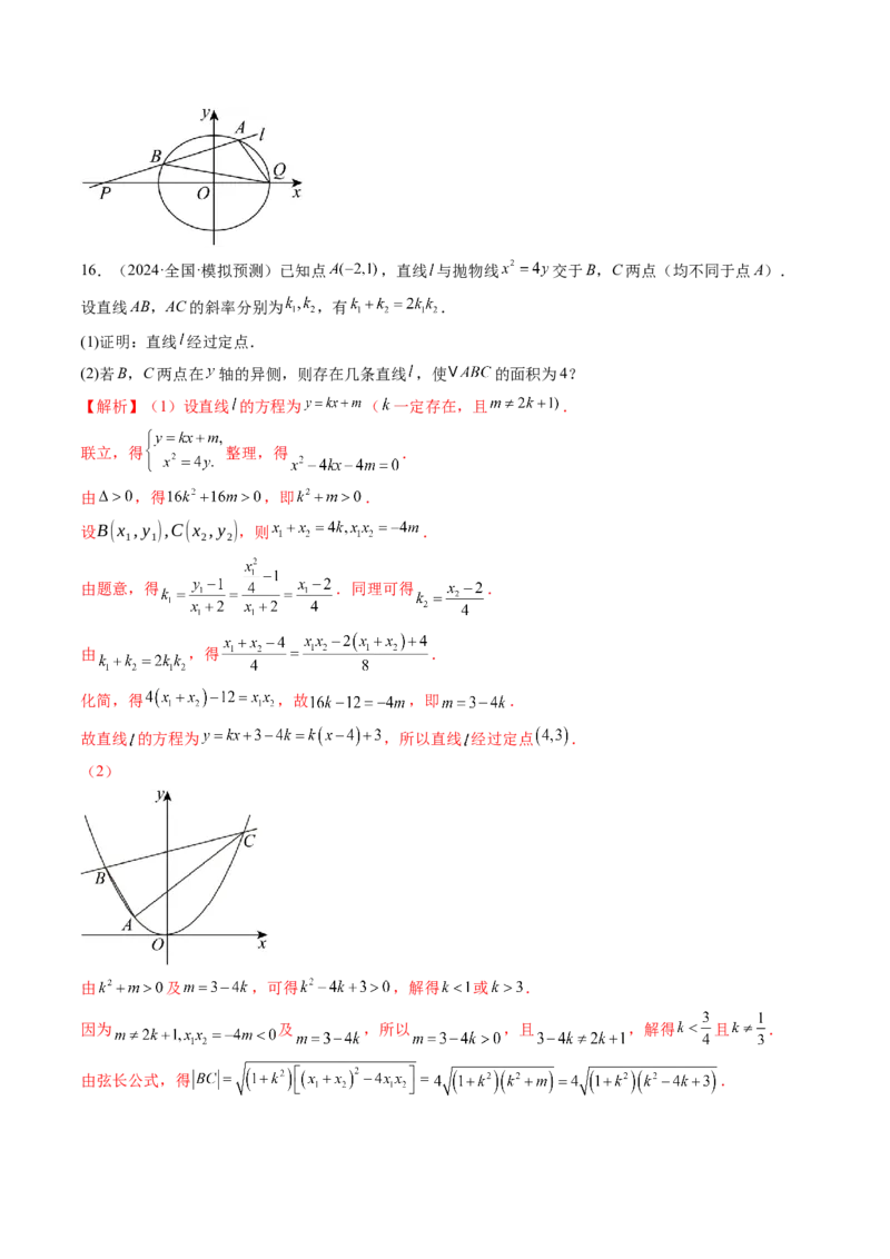 重难点突破09一类与斜率和、差、商、积问题的探究（四大题型）（解析版）_2025年新高考资料_一轮复习_2025年高考数学一轮复习讲练测（新教材新高考，含2024高考真题）
