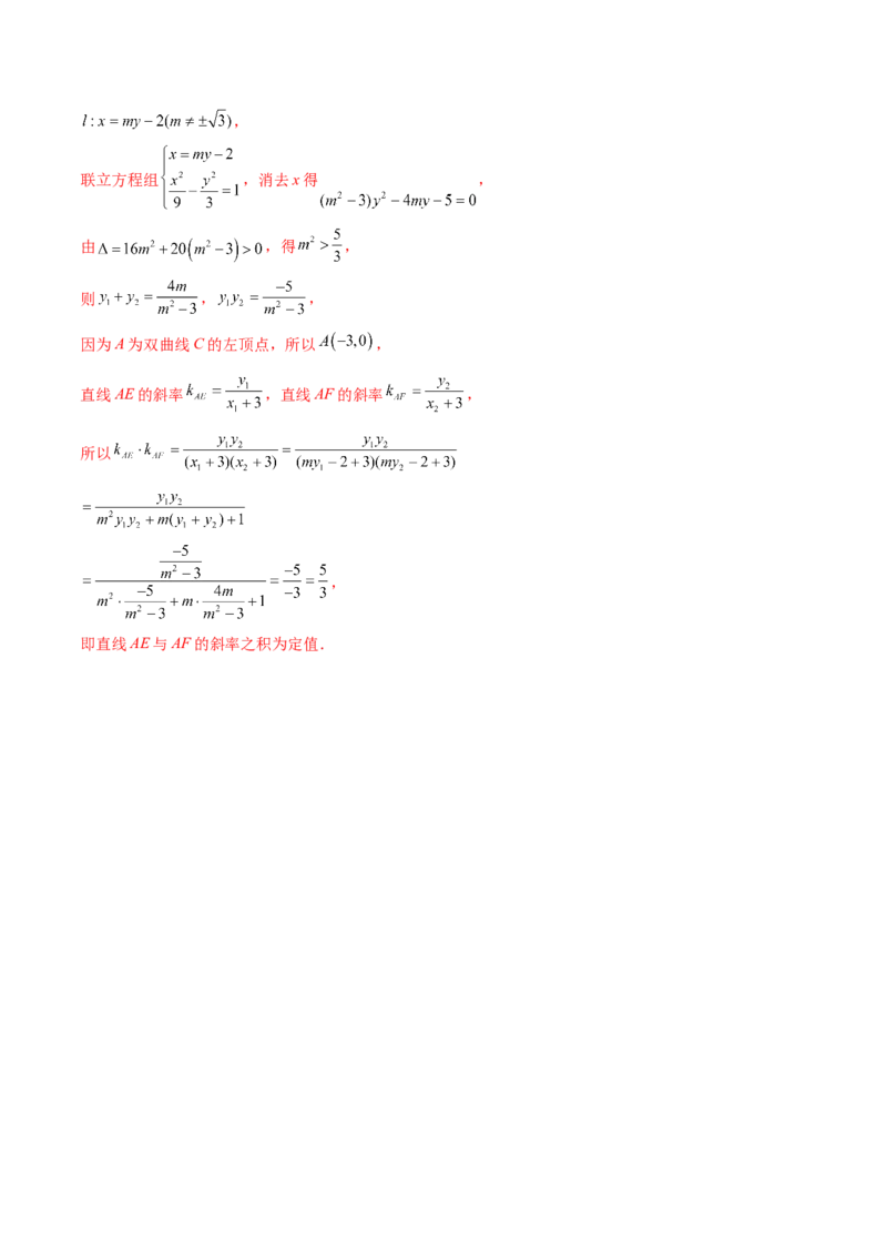 重难点突破09一类与斜率和、差、商、积问题的探究（四大题型）（解析版）_2025年新高考资料_一轮复习_2025年高考数学一轮复习讲练测（新教材新高考，含2024高考真题）
