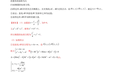 重难点突破09一类与斜率和、差、商、积问题的探究（四大题型）（解析版）_2025年新高考资料_一轮复习_2025年高考数学一轮复习讲练测（新教材新高考，含2024高考真题）