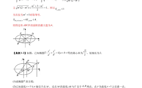重难点突破09一类与斜率和、差、商、积问题的探究（四大题型）（解析版）_2025年新高考资料_一轮复习_2025年高考数学一轮复习讲练测（新教材新高考，含2024高考真题）