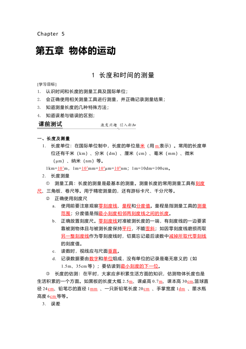 5.1长度和时间的测量(解析版)_8上-初中物理苏科版(4)_赠送：旧版资料（和新版好多一样，仍具有很大参考价值）_03讲义_5.1长度和时间的测量(解析版)