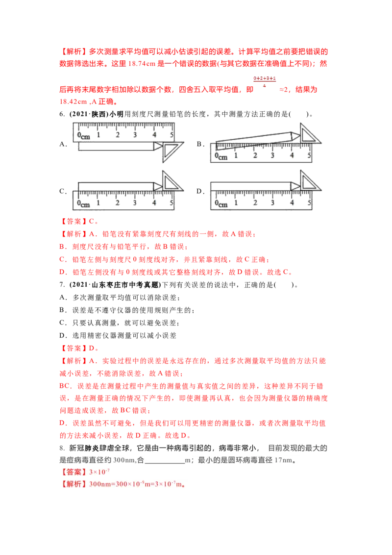 5.1长度和时间的测量(解析版)_8上-初中物理苏科版(4)_赠送：旧版资料（和新版好多一样，仍具有很大参考价值）_03讲义_5.1长度和时间的测量(解析版)