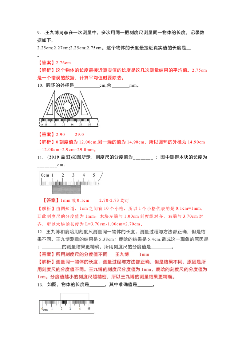 5.1长度和时间的测量(解析版)_8上-初中物理苏科版(4)_赠送：旧版资料（和新版好多一样，仍具有很大参考价值）_03讲义_5.1长度和时间的测量(解析版)