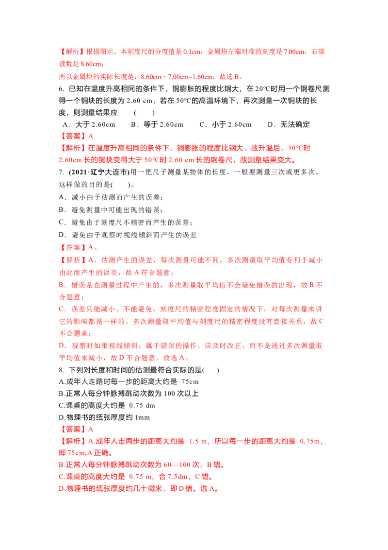 5.1长度和时间的测量(解析版)_8上-初中物理苏科版(4)_赠送：旧版资料（和新版好多一样，仍具有很大参考价值）_03讲义_5.1长度和时间的测量(解析版)