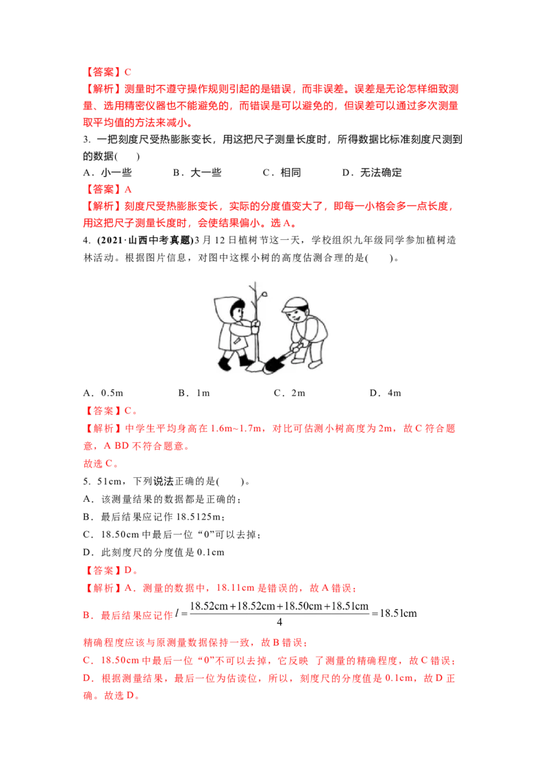 5.1长度和时间的测量(解析版)_8上-初中物理苏科版(4)_赠送：旧版资料（和新版好多一样，仍具有很大参考价值）_03讲义_5.1长度和时间的测量(解析版)