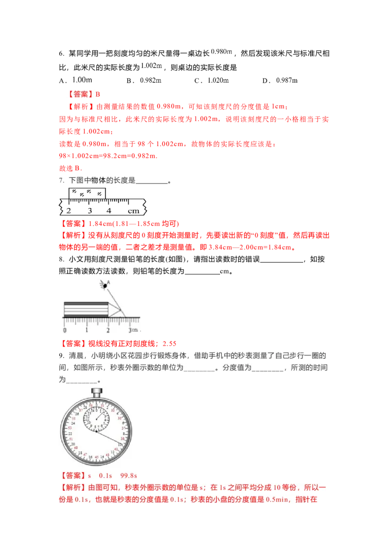 5.1长度和时间的测量(解析版)_8上-初中物理苏科版(4)_赠送：旧版资料（和新版好多一样，仍具有很大参考价值）_03讲义_5.1长度和时间的测量(解析版)
