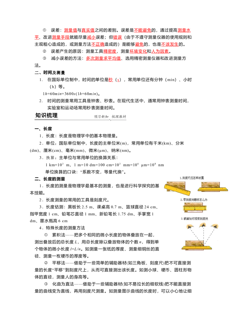 5.1长度和时间的测量(解析版)_8上-初中物理苏科版(4)_赠送：旧版资料（和新版好多一样，仍具有很大参考价值）_03讲义_5.1长度和时间的测量(解析版)
