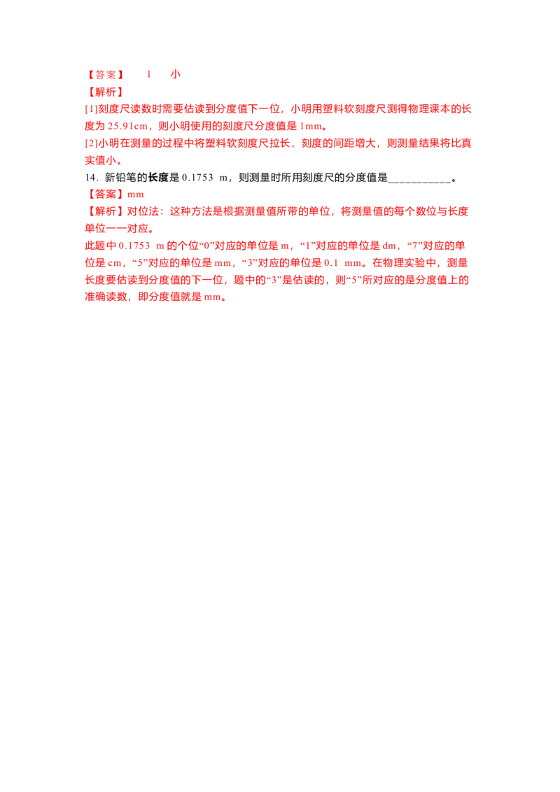 5.1长度和时间的测量(解析版)_8上-初中物理苏科版(4)_赠送：旧版资料（和新版好多一样，仍具有很大参考价值）_03讲义_5.1长度和时间的测量(解析版)