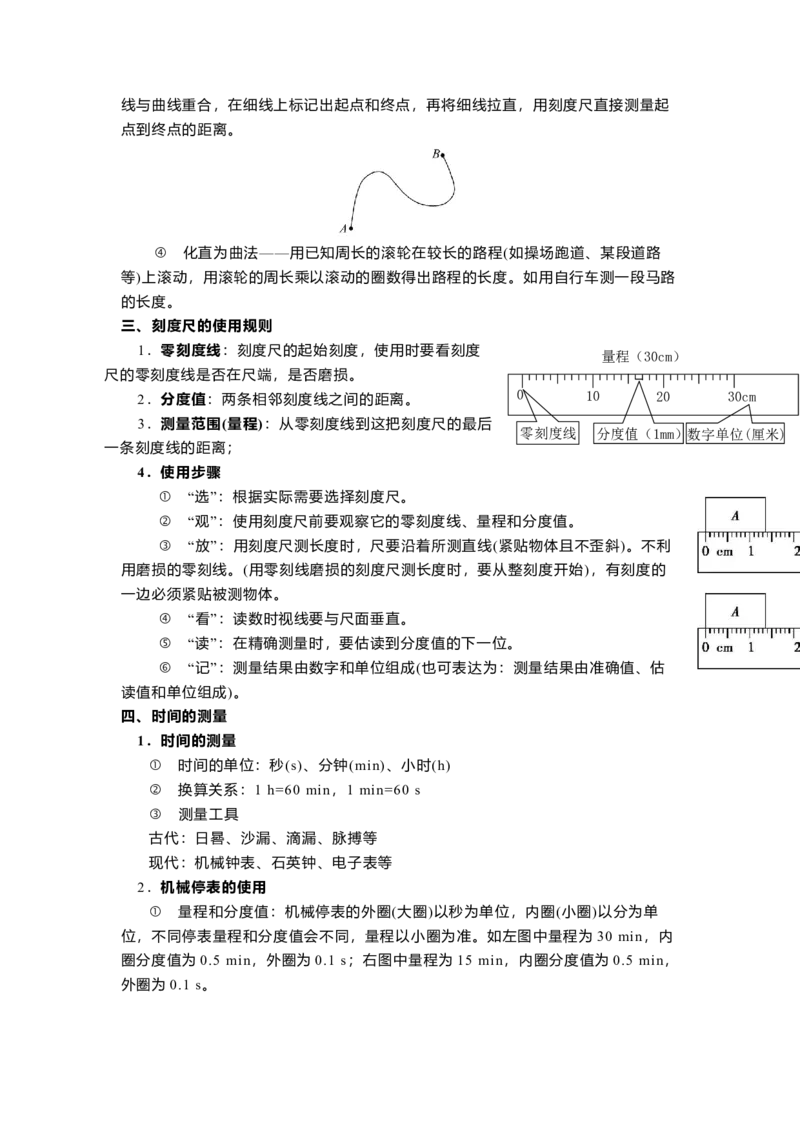 5.1长度和时间的测量(解析版)_8上-初中物理苏科版(4)_赠送：旧版资料（和新版好多一样，仍具有很大参考价值）_03讲义_5.1长度和时间的测量(解析版)