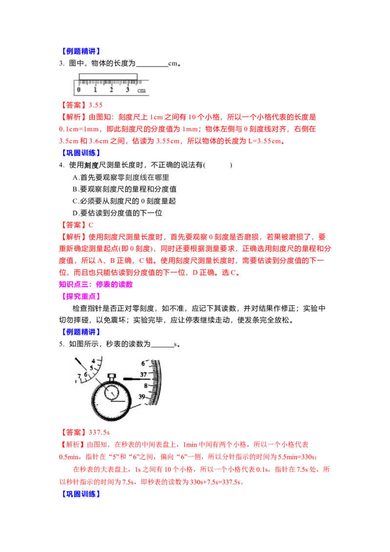 5.1长度和时间的测量(解析版)_8上-初中物理苏科版(4)_赠送：旧版资料（和新版好多一样，仍具有很大参考价值）_03讲义_5.1长度和时间的测量(解析版)