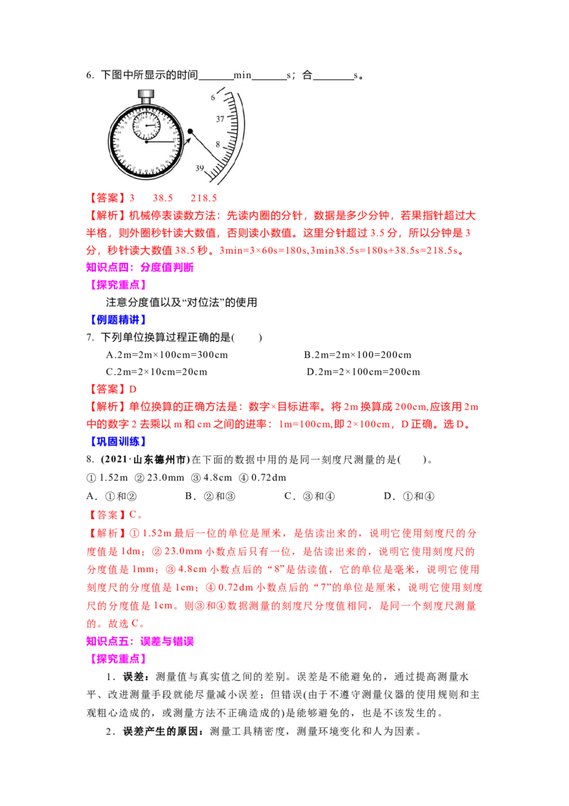 5.1长度和时间的测量(解析版)_8上-初中物理苏科版(4)_赠送：旧版资料（和新版好多一样，仍具有很大参考价值）_03讲义_5.1长度和时间的测量(解析版)