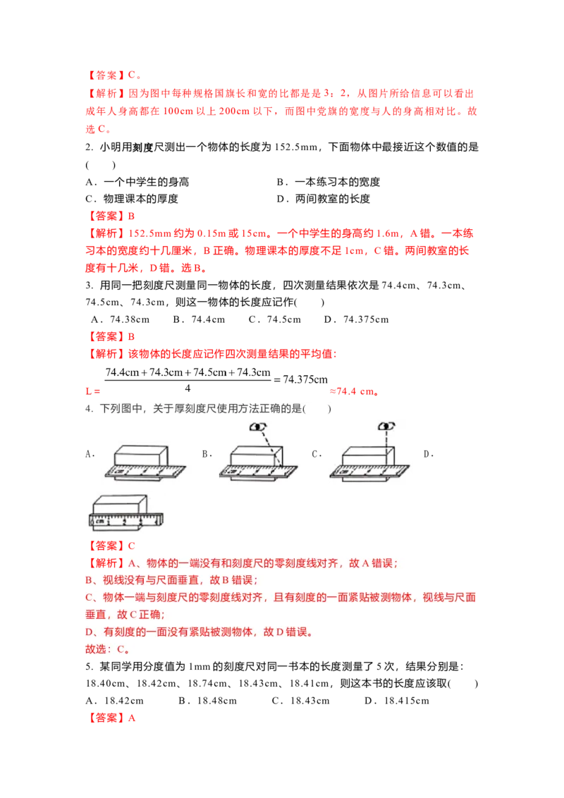 5.1长度和时间的测量(解析版)_8上-初中物理苏科版(4)_赠送：旧版资料（和新版好多一样，仍具有很大参考价值）_03讲义_5.1长度和时间的测量(解析版)