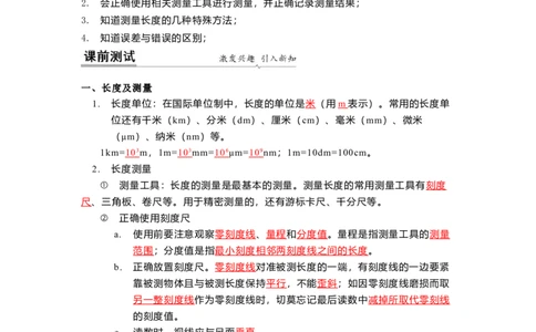 5.1长度和时间的测量(解析版)_8上-初中物理苏科版(4)_赠送：旧版资料（和新版好多一样，仍具有很大参考价值）_03讲义_5.1长度和时间的测量(解析版)