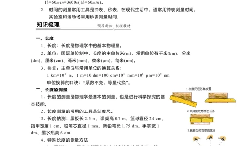 5.1长度和时间的测量(解析版)_8上-初中物理苏科版(4)_赠送：旧版资料（和新版好多一样，仍具有很大参考价值）_03讲义_5.1长度和时间的测量(解析版)