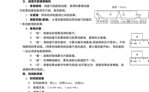 5.1长度和时间的测量(解析版)_8上-初中物理苏科版(4)_赠送：旧版资料（和新版好多一样，仍具有很大参考价值）_03讲义_5.1长度和时间的测量(解析版)
