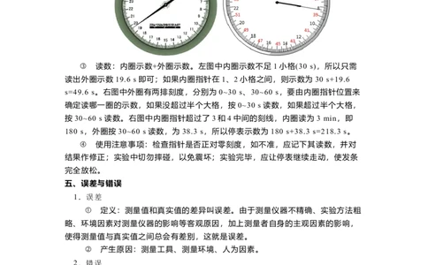 5.1长度和时间的测量(解析版)_8上-初中物理苏科版(4)_赠送：旧版资料（和新版好多一样，仍具有很大参考价值）_03讲义_5.1长度和时间的测量(解析版)