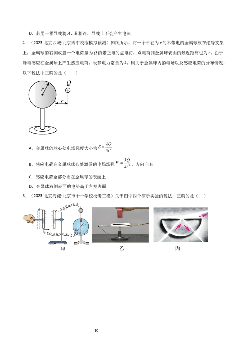 考点巩固卷52静电场基础知识和规律的理解和应用（原卷版）_04高考物理_新高考复习资料_2024新高考复习资料_一轮复习资料_完2024年高考物理一轮复习考点通关卷（新高考通用）