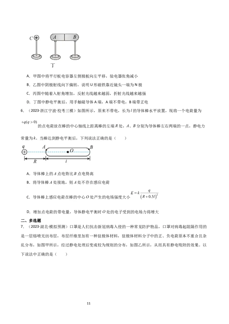 考点巩固卷52静电场基础知识和规律的理解和应用（原卷版）_04高考物理_新高考复习资料_2024新高考复习资料_一轮复习资料_完2024年高考物理一轮复习考点通关卷（新高考通用）