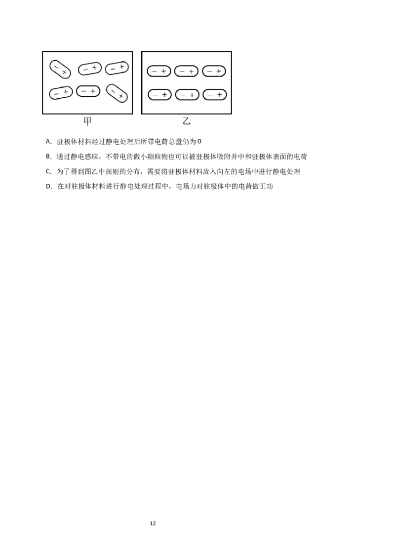 考点巩固卷52静电场基础知识和规律的理解和应用（原卷版）_04高考物理_新高考复习资料_2024新高考复习资料_一轮复习资料_完2024年高考物理一轮复习考点通关卷（新高考通用）