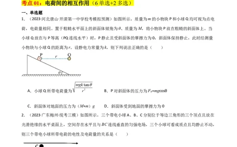 考点巩固卷52静电场基础知识和规律的理解和应用（原卷版）_04高考物理_新高考复习资料_2024新高考复习资料_一轮复习资料_完2024年高考物理一轮复习考点通关卷（新高考通用）