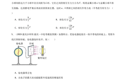 考点巩固卷52静电场基础知识和规律的理解和应用（原卷版）_04高考物理_新高考复习资料_2024新高考复习资料_一轮复习资料_完2024年高考物理一轮复习考点通关卷（新高考通用）