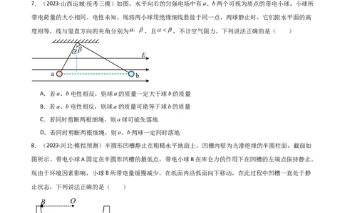 考点巩固卷52静电场基础知识和规律的理解和应用（原卷版）_04高考物理_新高考复习资料_2024新高考复习资料_一轮复习资料_完2024年高考物理一轮复习考点通关卷（新高考通用）