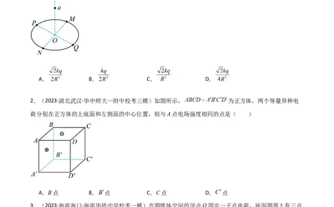 考点巩固卷52静电场基础知识和规律的理解和应用（原卷版）_04高考物理_新高考复习资料_2024新高考复习资料_一轮复习资料_完2024年高考物理一轮复习考点通关卷（新高考通用）