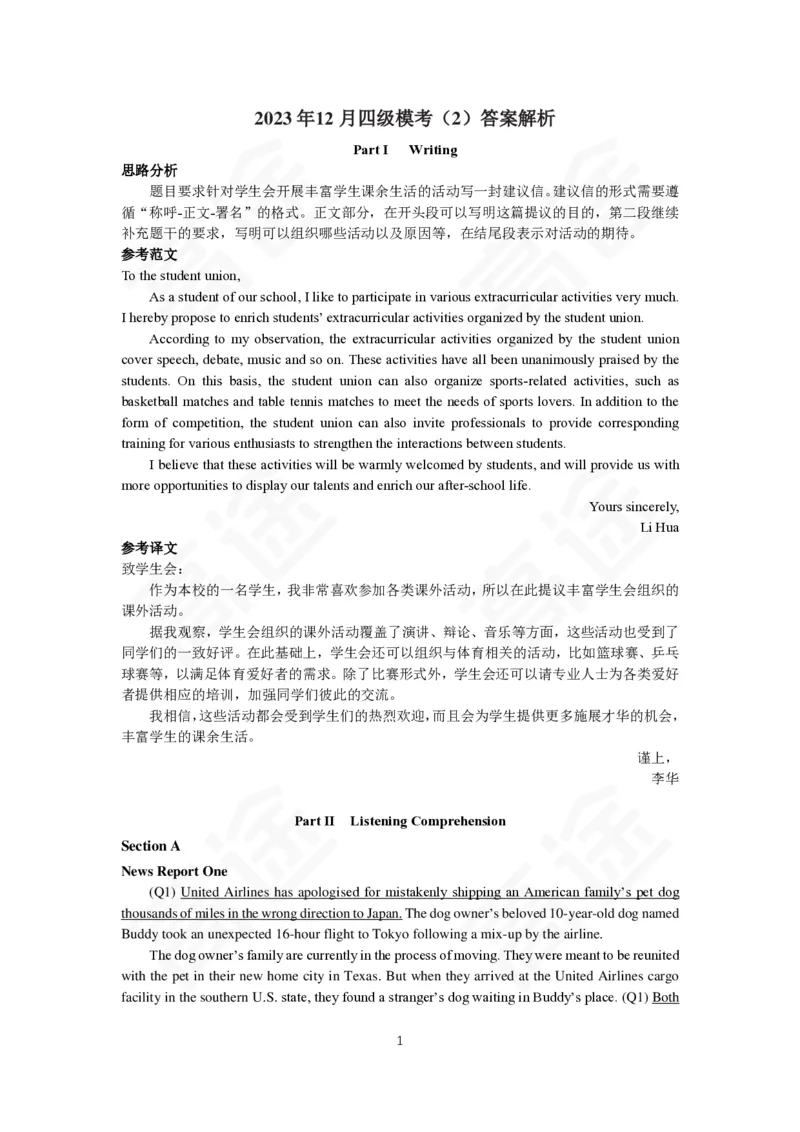 (5.5)-高途四六级2023年12月四级模考（2）答案解析_英语四六级保存避免失效_最新更新，视频都在这_2026、6月四级速转存易和谐_1、2025年6月四级_02.2026四级英语高途唐静_{2}--资料