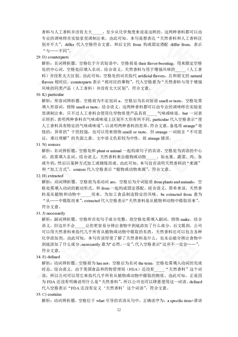 (5.5)-高途四六级2023年12月四级模考（2）答案解析_英语四六级保存避免失效_最新更新，视频都在这_2026、6月四级速转存易和谐_1、2025年6月四级_02.2026四级英语高途唐静_{2}--资料