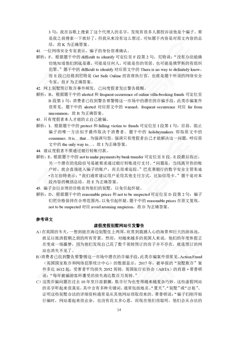 (5.5)-高途四六级2023年12月四级模考（2）答案解析_英语四六级保存避免失效_最新更新，视频都在这_2026、6月四级速转存易和谐_1、2025年6月四级_02.2026四级英语高途唐静_{2}--资料